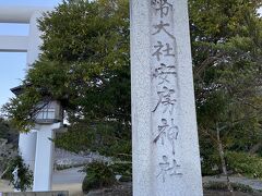 安房神社