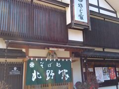 北野家本店