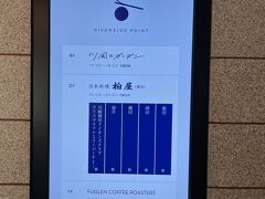 多摩川沿いの素敵な複合施設「RIVERSIDE POINT」にある日本料理「柏屋」へ行くことにして出かけました。