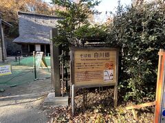 日本民家園側から入るより、こちら側の方がむしろちゃんとした看板がありました。