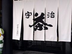 伊藤久右衛門 宇治本店