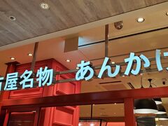 スパゲティハウスチャオ JR名古屋駅太閤通口店