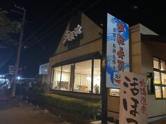 海天丸 苫小牧店