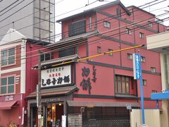 三井寺力餅本家