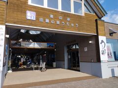 道の駅 田園の里うりゅう