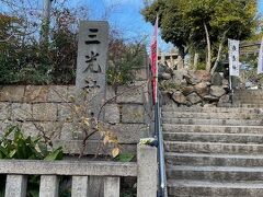 １番目は玉造駅から徒歩１０分ぐらいにある「三光神社」です