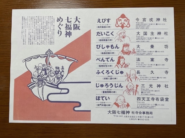 大阪七福神めぐり』大阪の旅行記・ブログ by エックスさんさん