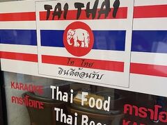 タイ料理専門店 TAI THAI なんば本店