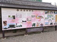 少し歩いて、真清田神社に到着。こちらは、案内板。