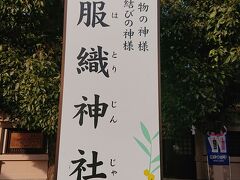 真清田神社の境内には、「服織神社」もありました。