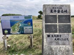 次は、東平安名崎へ。