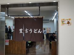 三角茶屋豊吉うどん ナナイロ店