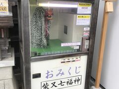 帝釈天の中の獅子舞がおみくじ引いてくれる機械