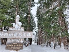 三浦綾子記念文学館