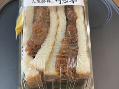 おご飯は長野駅のmidoriで購入したカツサンドです。
ボリュームたっぷりで美味しかったです。