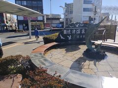 焼津温泉 JR焼津駅前足湯