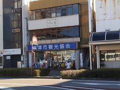 焼津市観光協会 (焼津駅前観光案内所)