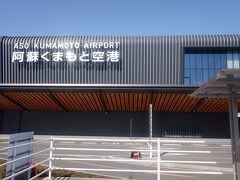 　熊本空港に到着。以前訪問した際はターミナルビル工事中でしたが、綺麗に新装開店しています。