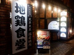 くまもとの地鶏 天草大王 地鶏のたぐち