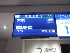 福岡空港