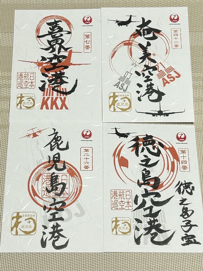 御翔印集めの旅☆「離島ホッピング初級編・修行じゃないよ