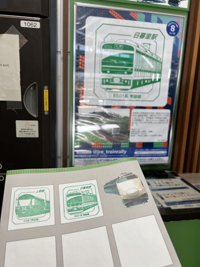 スーパートレインスタンプラリー まずは10駅 おまけにとちぎ