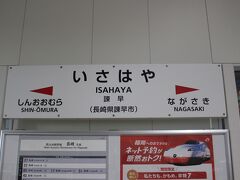 新幹線では諫早の次が終点の長崎駅です。