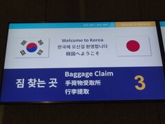 降機しました。
日本から来たので、モニターには日本国旗が表示されています。

2019年6月以来、3年10ヶ月ぶりの韓国にやって来ました。