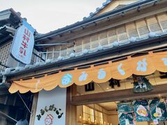 おかげ横丁も物凄い人でした。
おかげ横丁にはなぜかプリンのお店が多くあります。
数日前たまたまテレビでここのお店の棒プリンを紹介していて食べたく来てみました。棒にプリンが刺してあるんです。工程は苦労したと言っていました。が、
SOULD OUT！残念～