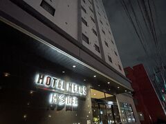 HOTEL NEXUS 博多山王