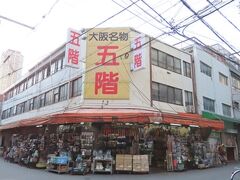 五階百貨店。