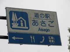 「立雲峡」から「道の駅　あさご」に戻ってきました
「立雲峡」から「道の駅　あさご」は国道312号線で9km程の道のり