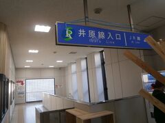  総社駅で井原鉄道に乗り換えます。