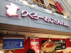 りくろーおじさんの店 なんば本店