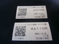  他に普及しなかったこともあり、維持費がかかることなどから令和６年4月までで運行が停止され、バスに移行することになっています。