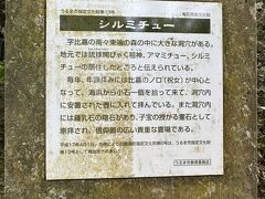 浜比嘉島のアマミチューのあとは、シルミチューへ。
琉球開びゃく祖神、アマミチューとシルミチューが居住したといわれる場所。