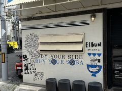 この日のランチは、沖縄そば。
那覇でいちばん人気の「EIBUN」さんへ。
期間限定でファミマのカップラーメンにもなっているお店。