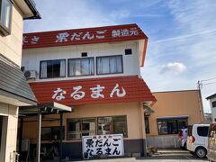 
鳴子御殿湯駅の駅前にある「なるみ観光ストアー」に寄りました。
自家製のお饅頭や地元の名産品が買えるお店です。
