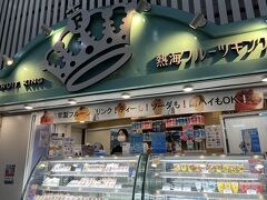 熱海フルーツキング 平和通り店