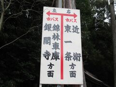 ２月２日金曜日
節分の期間は吉田神社や壬生寺行きの臨時バスが走っています。
京都駅から出ている２０６番の市バスで、