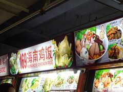 169 Hainanese Chicken Rice
ビルのホーカーで昼ごはん
ここがチャイナタウンポイントだったのかチャイナタウンコンプレックスだったのかあまり自信が無いのでごめんなさい。