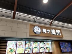 麺や蔵間 イオンモール大高店