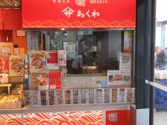 ヤマサちくわ 刈谷オアシス店