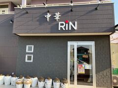 中華Rin。
ランチの終了間際の13時50分に入店。店内にはまだお客がおり、私の後にも二人組が入店していました。それなりに人気があるお店のようです。