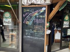 山道を入って、千尋の滝へ。

駐車場にはげじべえの里と言うお店がありました。