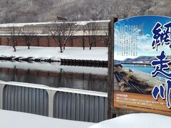 【網走川】

さて12：30定刻に網走駅に到着した「JR流氷物語号」

そこから次なる目的地は路線バスに乗り刑務所前へ！

■網走駅-刑務所前：バス190円
