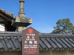 「法徳寺」の東側に国宝「十輪院」があります。本堂が国宝指定で南門や石仏龕などが重要文化財指定されてて境内に入ると綺麗なお庭がありました。