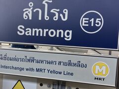 「プラカノン→サムローン」移動

BTS［Samrong サムローン駅］