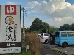 ●佐倉天然温泉澄流

到着です。
澄流（すみれ）と読みます。
自分の新居の近くは、銭湯やスーパー銭湯が全くなくて、ちょっと驚いています。
大阪に住んでいた頃は、銭湯の数が多かったので、それが全国的に当たり前のことかと思っていました。サウナーとしては、ちょっと寂しいな（汗）。
