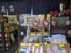 豊川稲荷東京別院で参拝。
お店「美吉」で、オリジナルのお土産をショッピング。